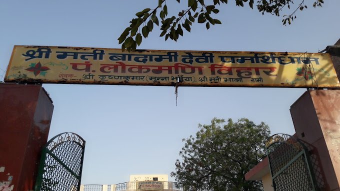mathura - badami devi dharamshala